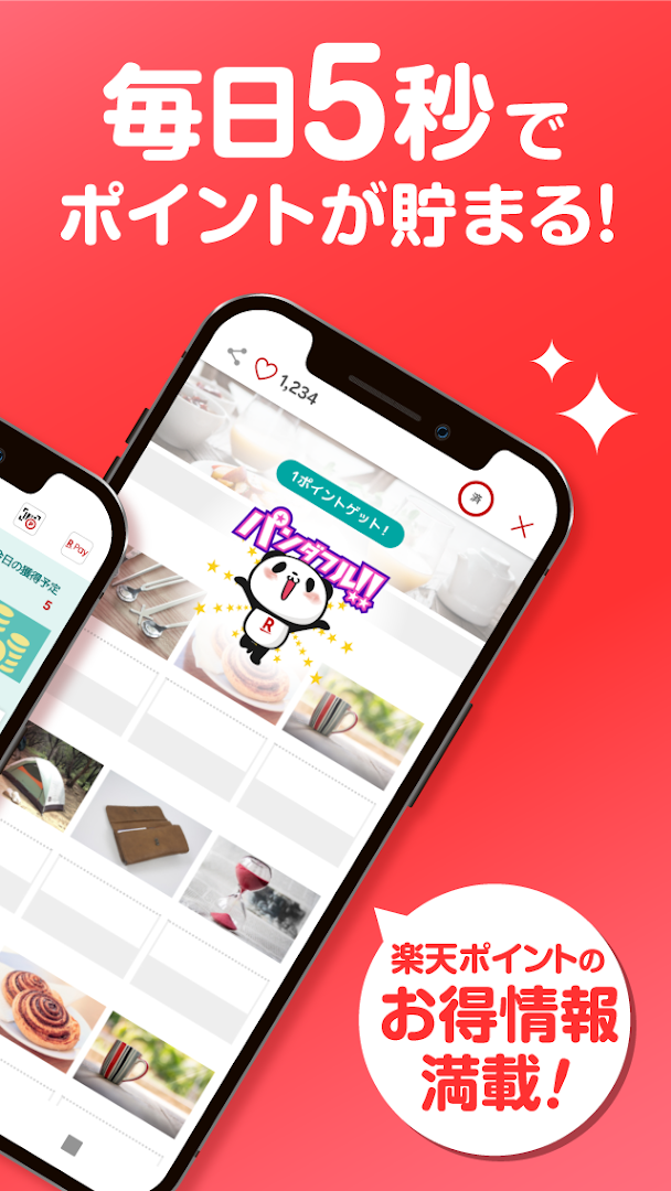 楽天ポイントが貯まるアプリ～スーパーポイントスクリーン～ PC版