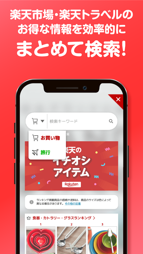 楽天ポイントが貯まるアプリ～スーパーポイントスクリーン～ PC版