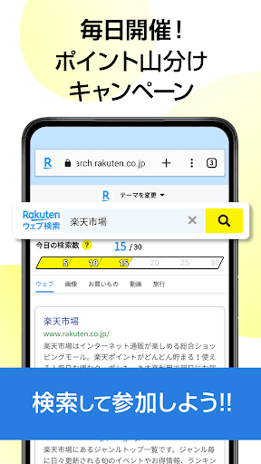 楽天ウェブ検索 - 検索でポイントが貯まるポイ活ブラウザ PC版
