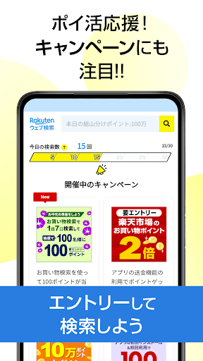 楽天ウェブ検索 - 検索でポイントが貯まるポイ活ブラウザ PC版