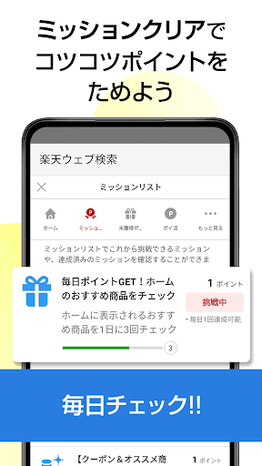 楽天ウェブ検索 - 検索でポイントが貯まるポイ活ブラウザ PC版