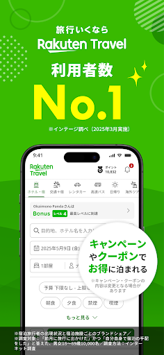 楽天トラベル-ホテル予約や航空券の予約ができる旅行アプリ电脑版