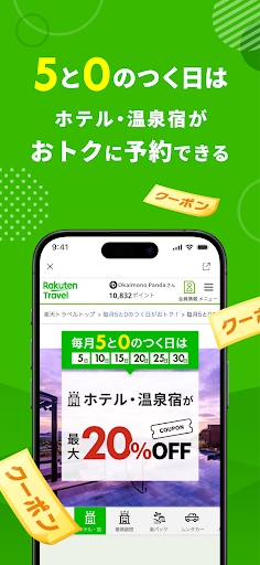 楽天トラベル-ホテル予約や航空券の予約ができる旅行アプリ电脑版