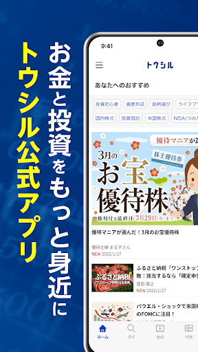 トウシル - 楽天証券の投資情報アプリ PC版