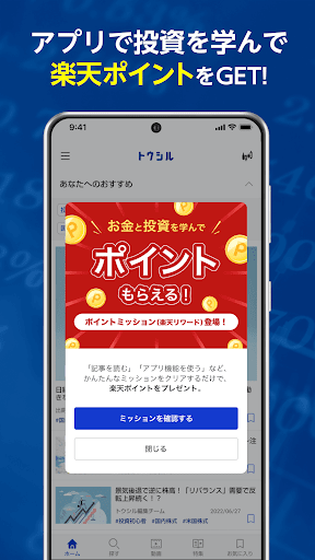 トウシル - 楽天証券の投資情報アプリ PC版