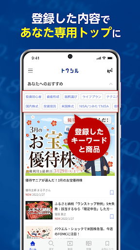 トウシル - 楽天証券の投資情報アプリ PC版