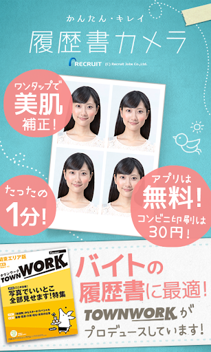 かんたん･キレイな証明写真 ~ 履歴書カメラ ~ PC版
