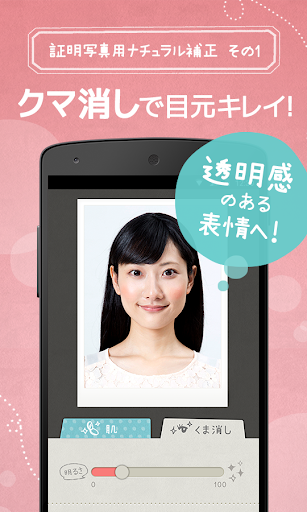 かんたん･キレイな証明写真 ~ 履歴書カメラ ~ PC版