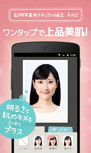 かんたん･キレイな証明写真 ~ 履歴書カメラ ~ PC版