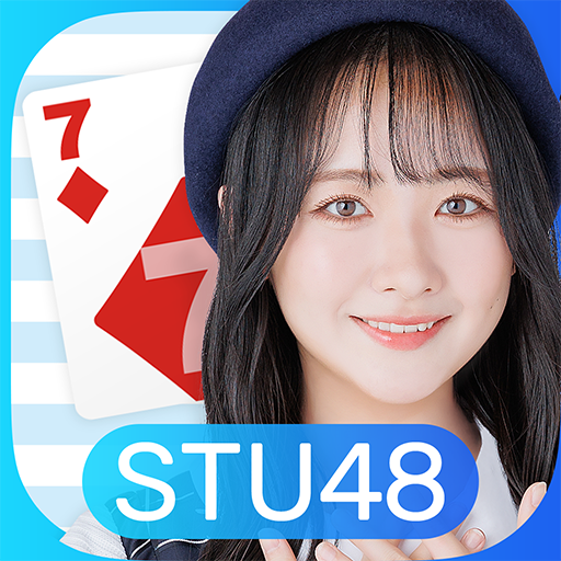 STU48の7ならべ電腦版