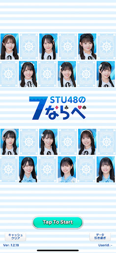 STU48の7ならべ