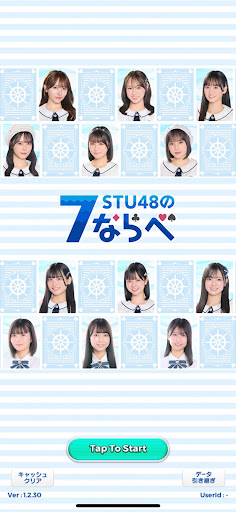 STU48の7ならべ PC版