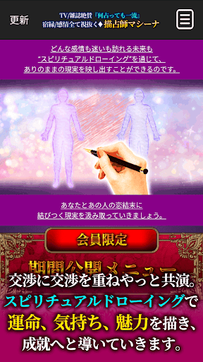 お絵描き占いスピリチュアル【占い師マシーナ】