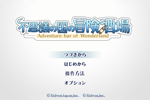 RPG不思議の国の冒険酒場 PC版