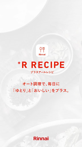 +R RECIPE PC版