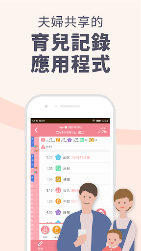 育兒記錄和哺育助手 - Piyo 日誌