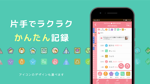 育児記録 -ぴよログ- 夫婦で子育ての記録を共有できるアプリ PC版