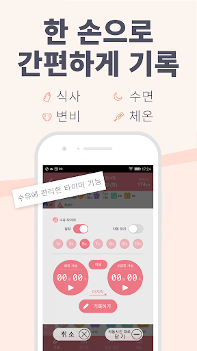 육아 기록 - 삐요로그: 신생아 모유수유, 아기 발달 PC