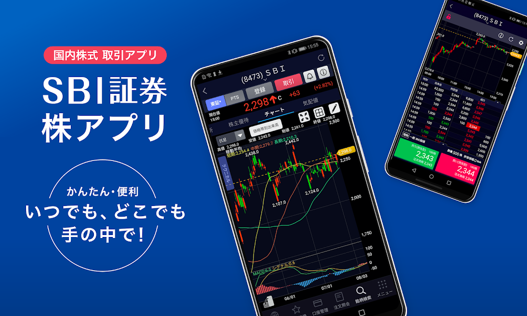 「SBI証券 株 アプリ - 株価・投資情報」をPCでダウンロード