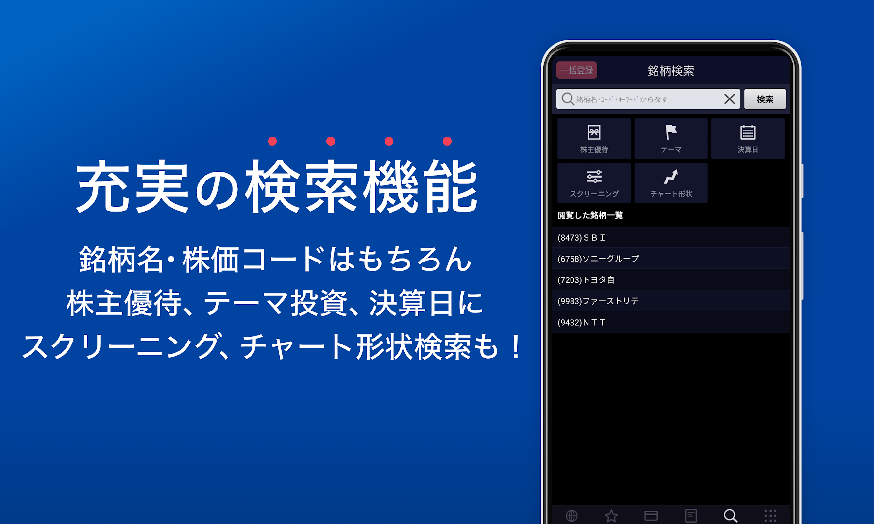 SBI証券 株 アプリ - 株価・投資情報 PC版