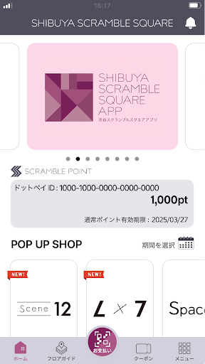 渋谷スクランブルスクエアアプリ PC版