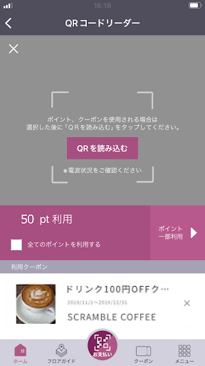 渋谷スクランブルスクエアアプリ PC版