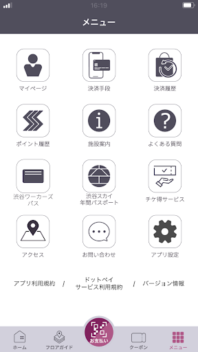 渋谷スクランブルスクエアアプリ PC版