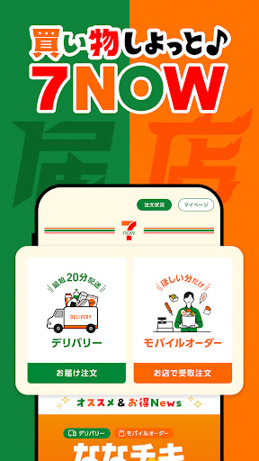 7NOW：デリバリー/宅配/出前