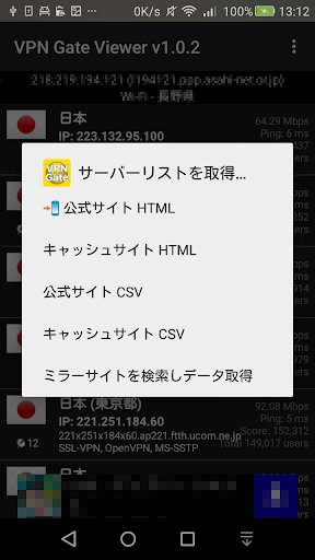 VPN Gate Viewer - 公開VPNサーバ 一覧 PC版