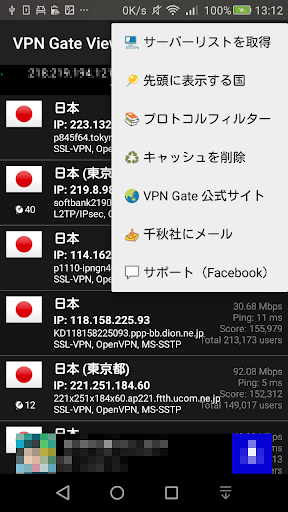 VPN Gate Viewer - 公開VPNサーバ 一覧 PC版