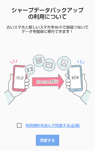 シャープデータバックアップ PC版