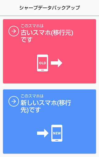 シャープデータバックアップ PC版