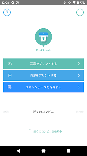 PrintSmash PC版