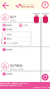 新京成線アプリ