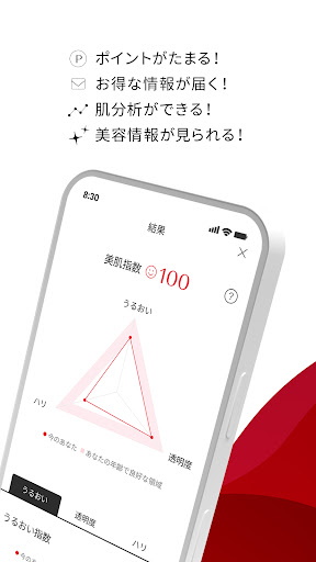 Beauty Key-資生堂メンバーシップアプリ PC版