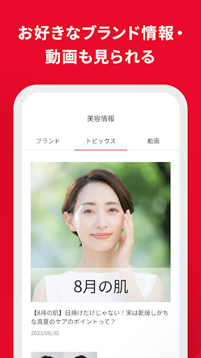 Beauty Key-資生堂メンバーシップアプリ PC版