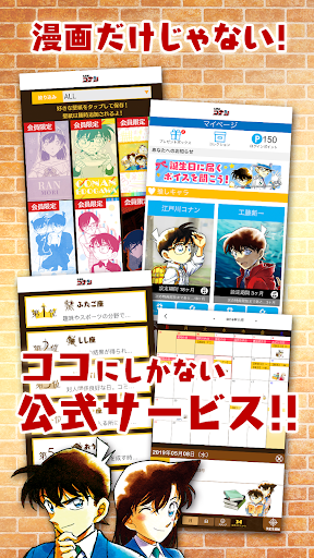 名探偵コナン公式アプリ電腦版