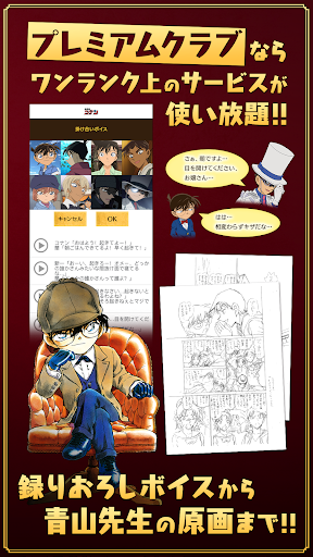 名探偵コナン公式アプリ電腦版