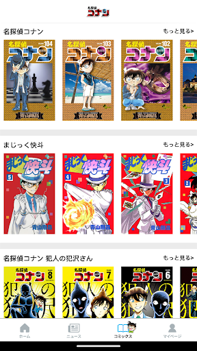 名探偵コナン公式アプリ電腦版