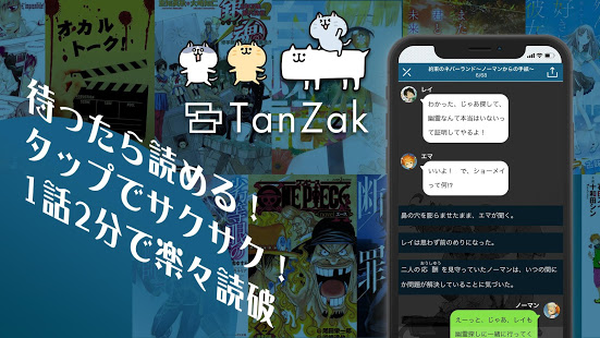 TanZak（タンザク）-ベストセラーチャットノベルアプリ PC版