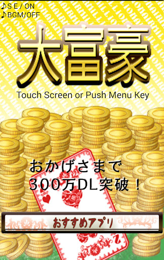 大富豪