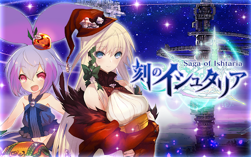 刻のイシュタリア ー美少女育成xカードゲームRPG