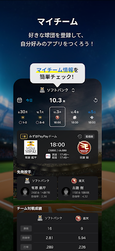 スカパー！プロ野球セットアプリ