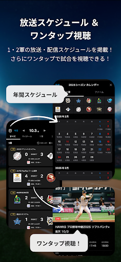 スカパー！プロ野球セットアプリ