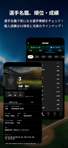 スカパー！プロ野球セットアプリ