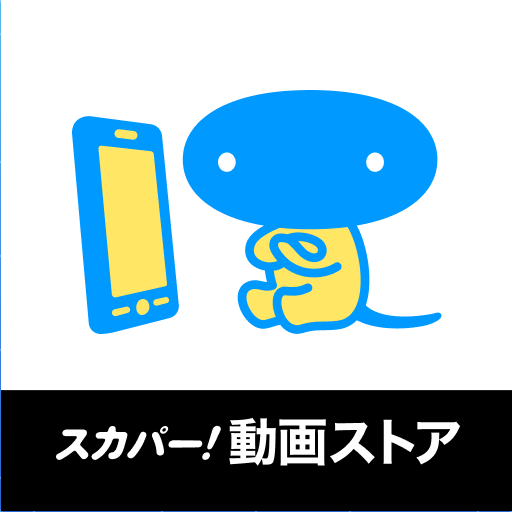 スカパー！動画ストア PC版