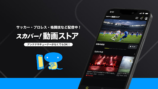 スカパー！動画ストア PC版