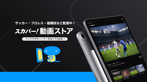 スカパー！動画ストア PC版