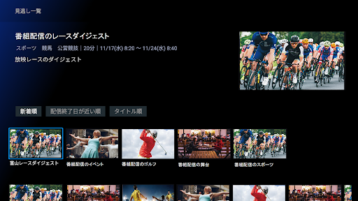 スカパー！番組配信