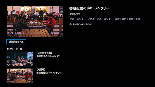 スカパー！番組配信